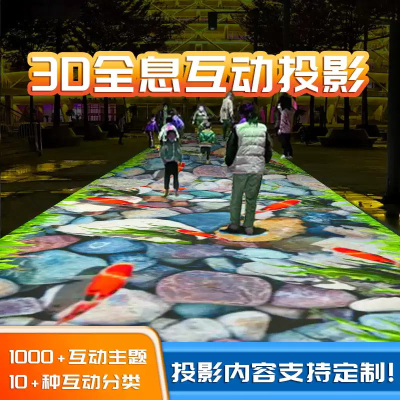 文旅景区互动投影系统：户外3D全息体感地投灯 适用于乐园公园地面