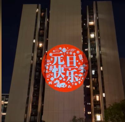 光影筑新章，元旦启华章——深圳阿拉丁工程照明有限公司祝您新年快乐