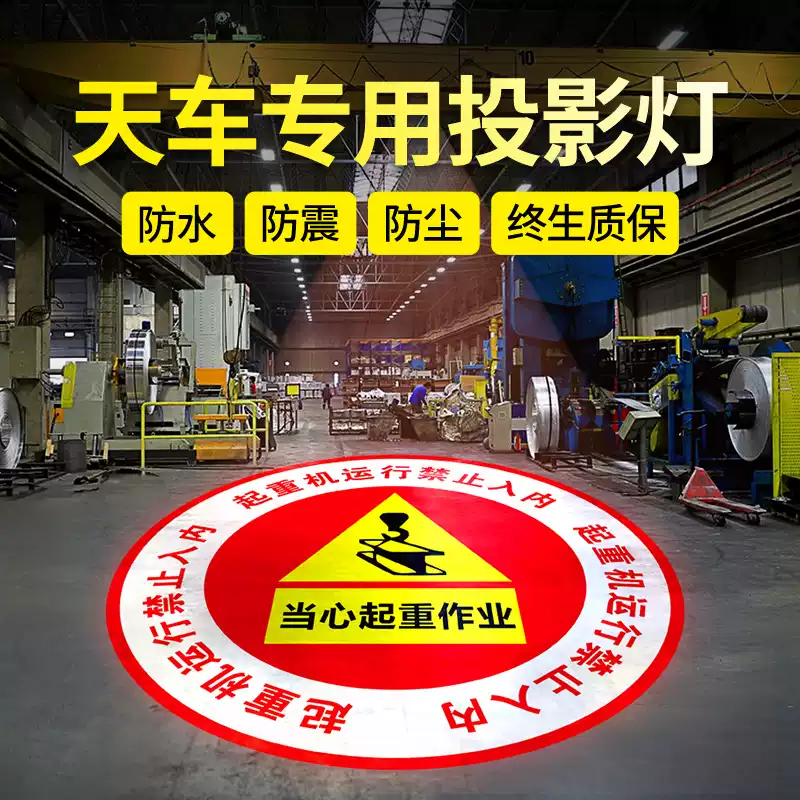 天车专用投影灯