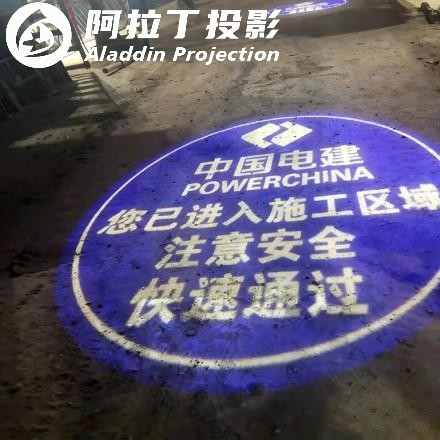 施工区域投影效果图