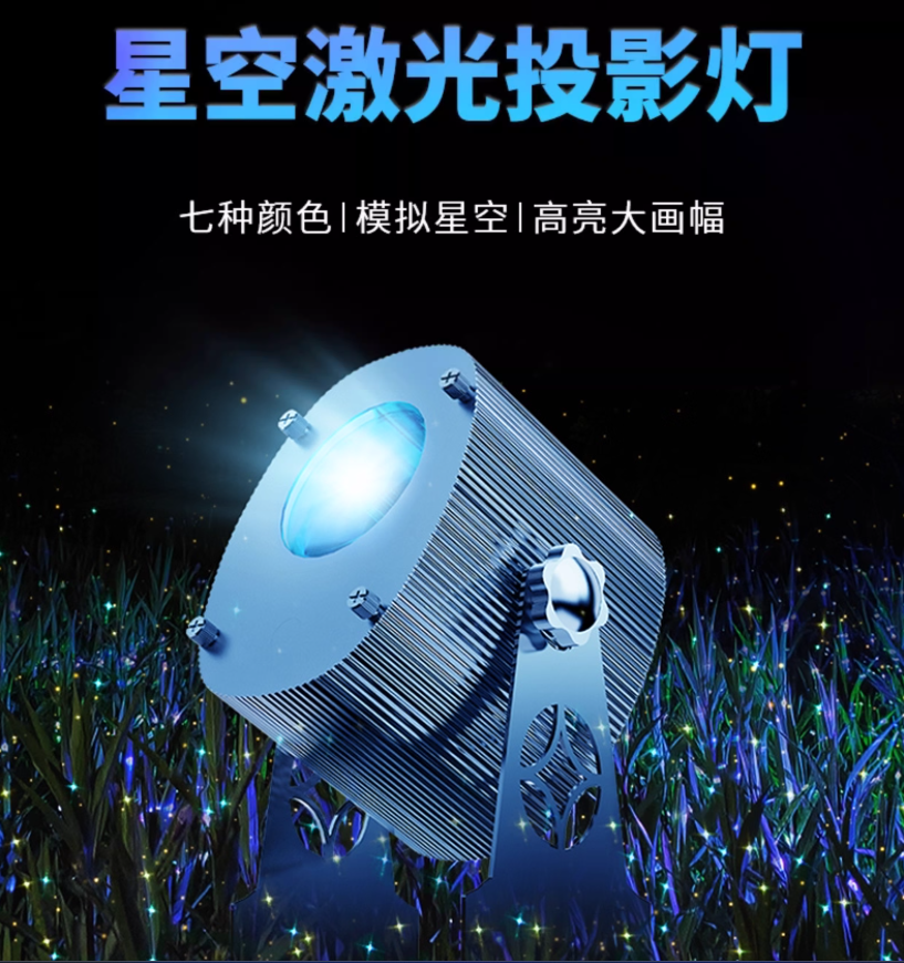 星空激光灯