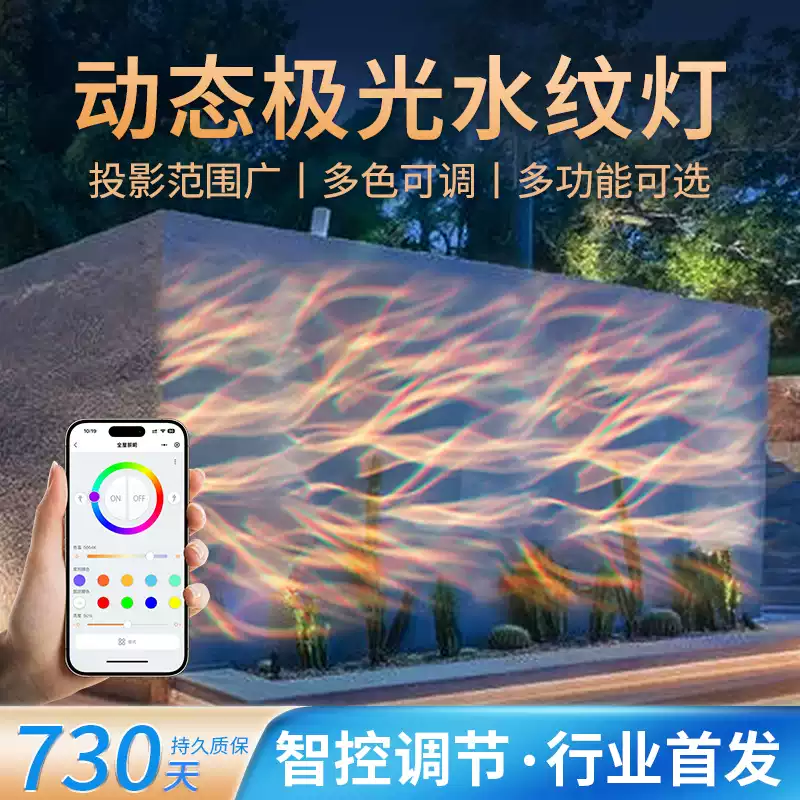 3D动态极光灯水波纹户外防水庭院外墙背景洗墙亮化射灯氛围装饰灯