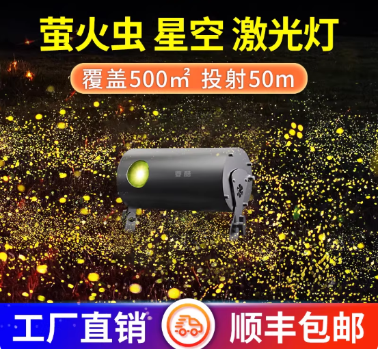 星空萤火虫激光灯